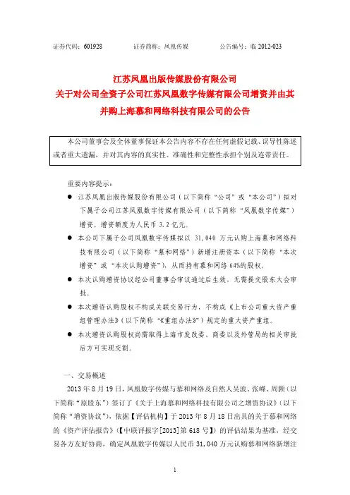 江苏凤凰出版传媒股份有限公司 关于对公司全资子公司江苏