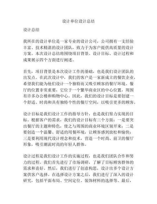设计单位设计总结