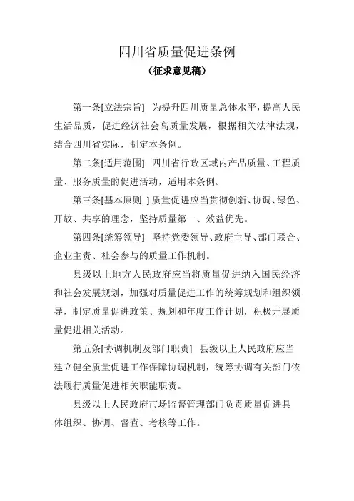 四川省质量促进条例