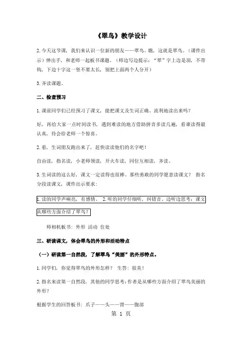 三年级下册语文教案翠鸟(5)_人教新课标11