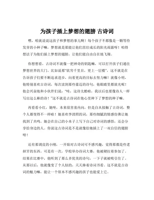 为孩子插上梦想的翅膀 古诗词