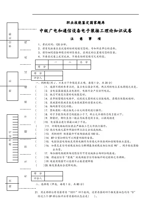 中级广电和通信设备电子装接工理论考试卷