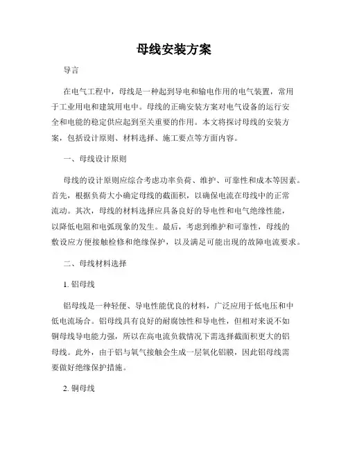 母线安装方案