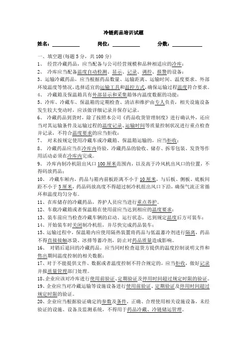 冷链药品管理培训试题
