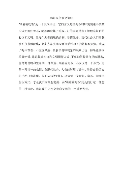 端饭碗的意思解释