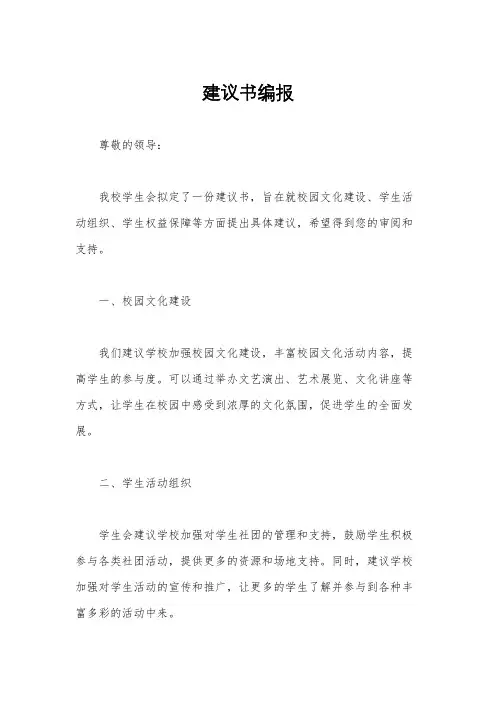 建议书编报