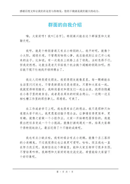 群面的自我介绍