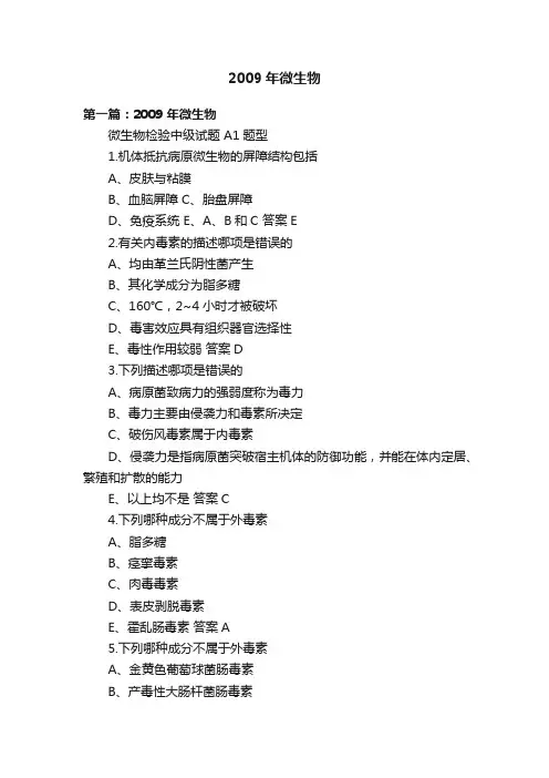 2009年微生物