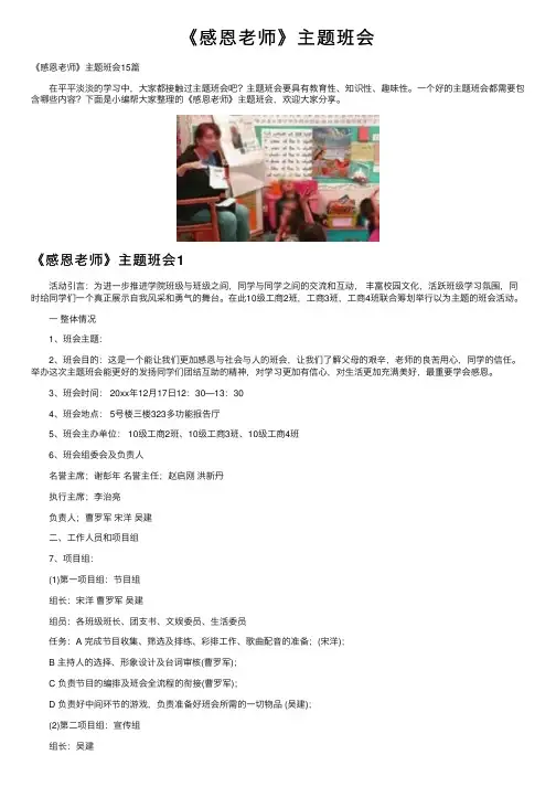《感恩老师》主题班会