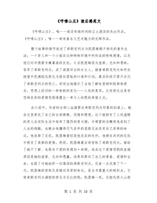 《呼啸山庄》读后感范文（6篇）