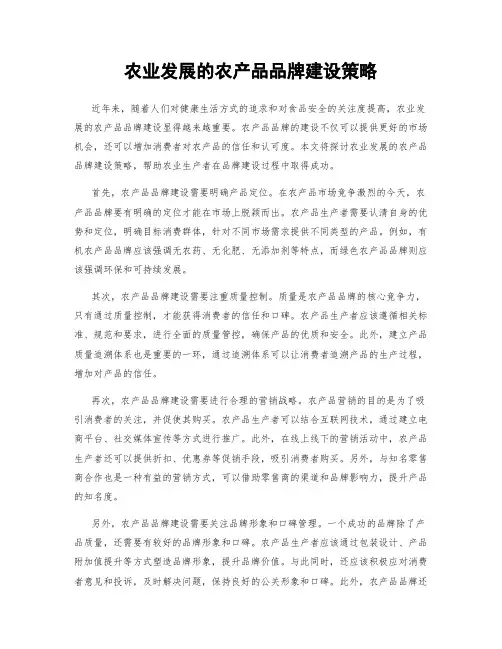 农业发展的农产品品牌建设策略