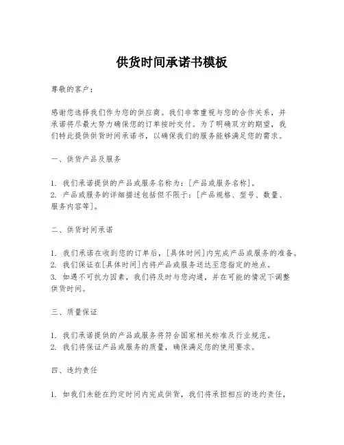 供货时间承诺书模板