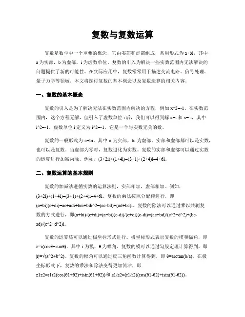 复数与复数运算