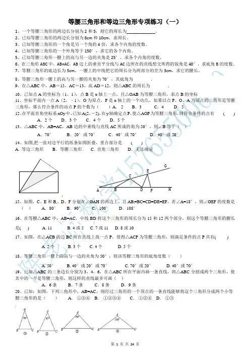 八年级上册等腰三角形和等边三角形选择填空专项练习80题(有答案)