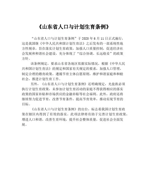 《山东省人口与计划生育条例》
