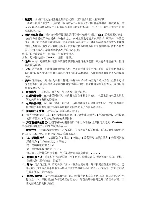 焊接复习大纲1