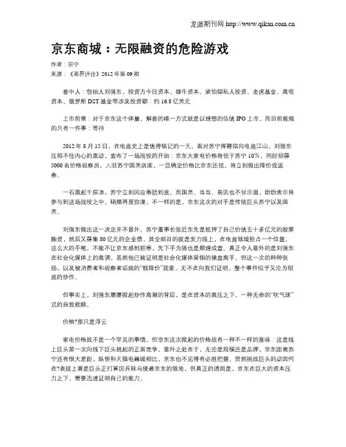 京东商城：无限融资的危险游戏