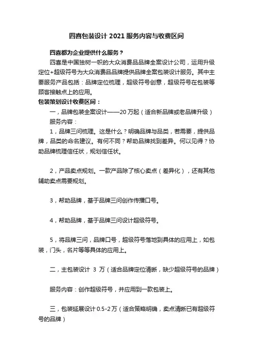 四喜包装设计2021服务内容与收费区间
