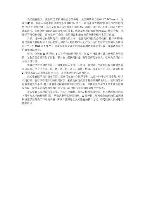 美式整脊医学、美式整脊手法的培训方法