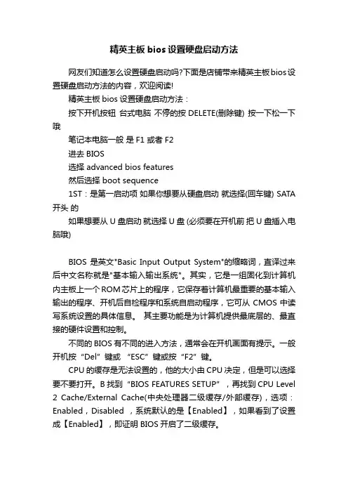 精英主板bios设置硬盘启动方法