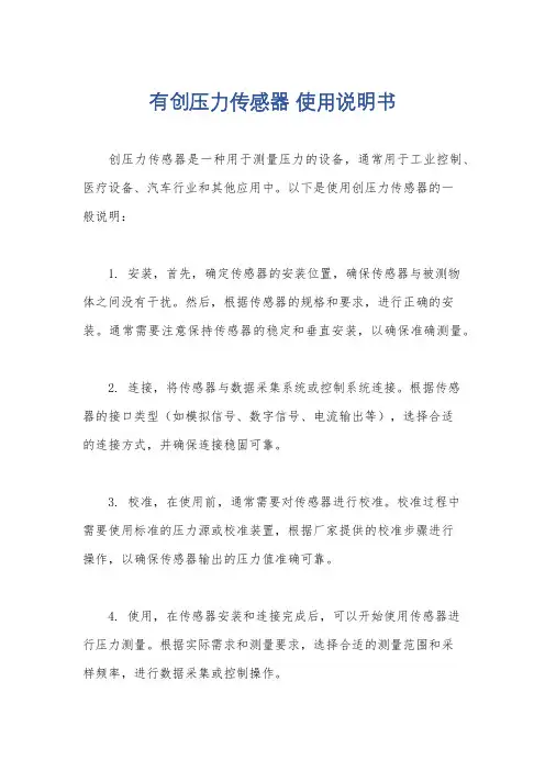 有创压力传感器 使用说明书