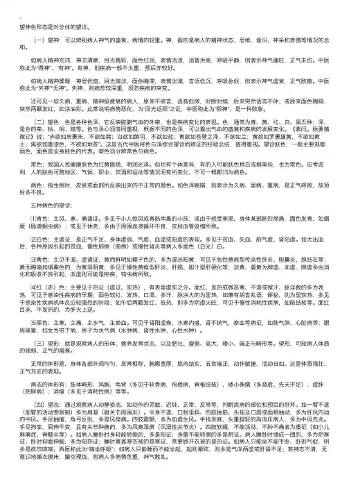 中医诊断　望神色形态