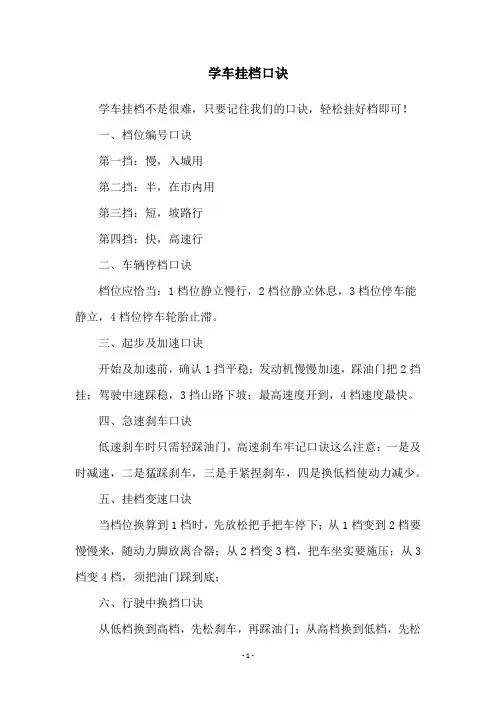 学车挂档口诀
