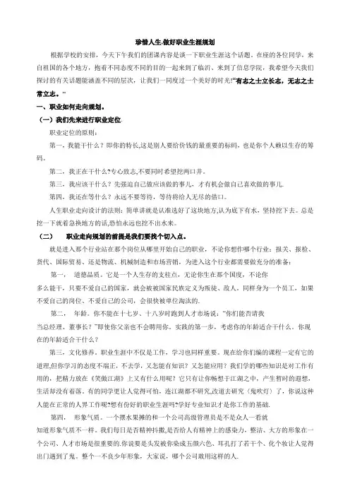 主题班会-《大学生职业生涯规划》