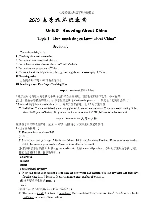 仁爱英语九年级下册全册教案