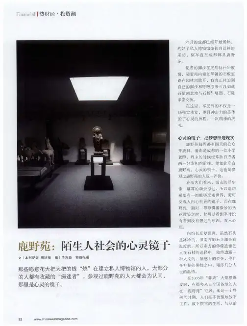 鹿野苑：陌生人社会的心灵镜子