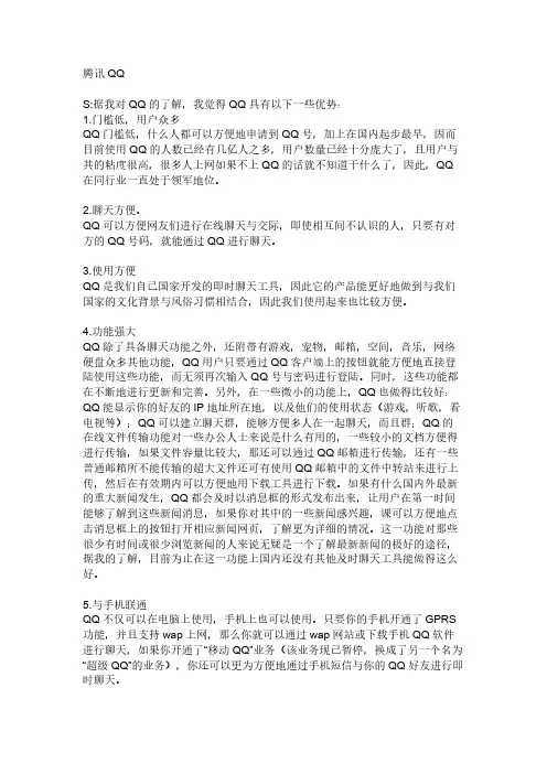 QQSWOT分析