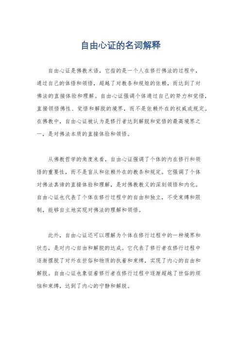 自由心证的名词解释