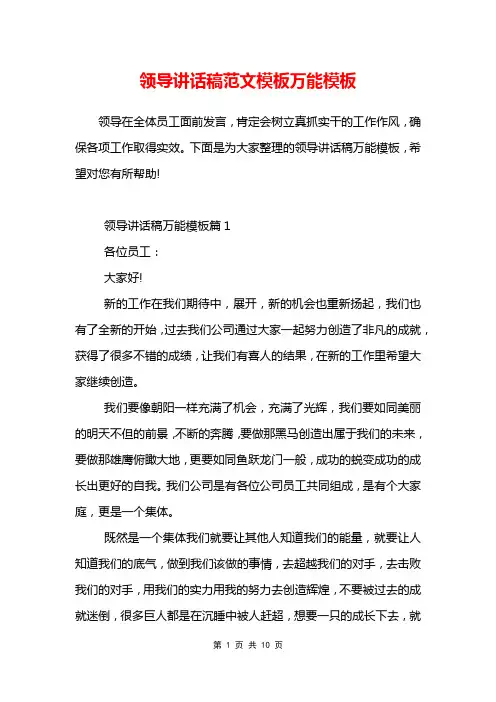领导讲话稿范文模板万能模板
