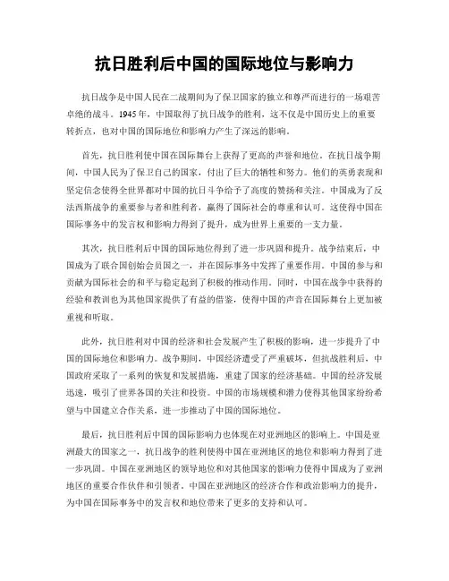 抗日胜利后中国的国际地位与影响力