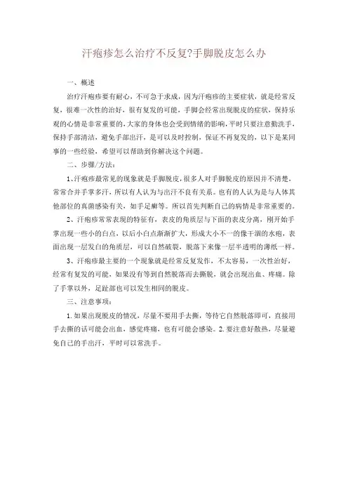 汗疱疹怎么治疗不反复-手脚脱皮怎么办