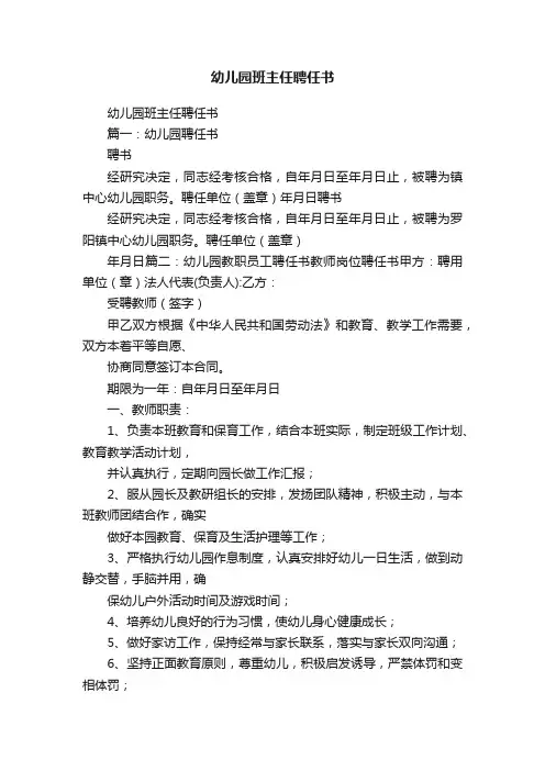 幼儿园班主任聘任书