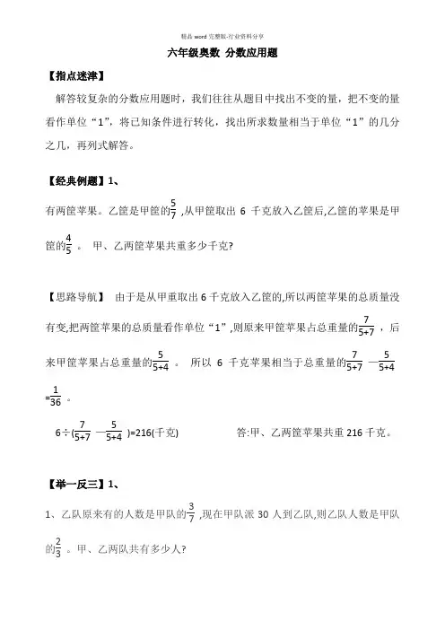 (完整版)六年级奥数分数应用题