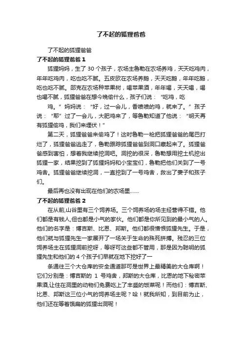 了不起的狐狸爸爸