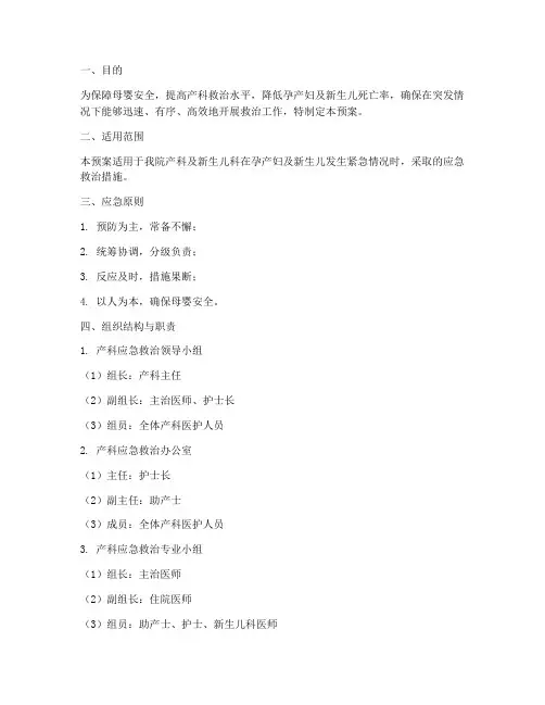 产科应急救治预案