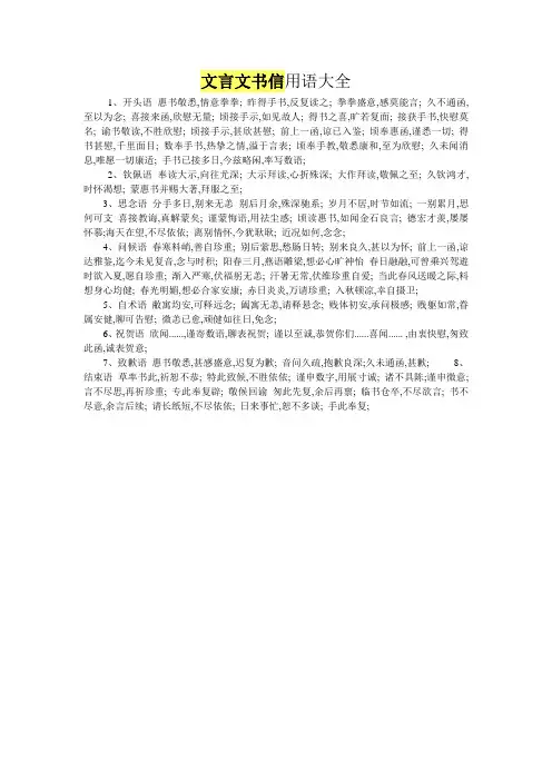 文言文书信用语大全