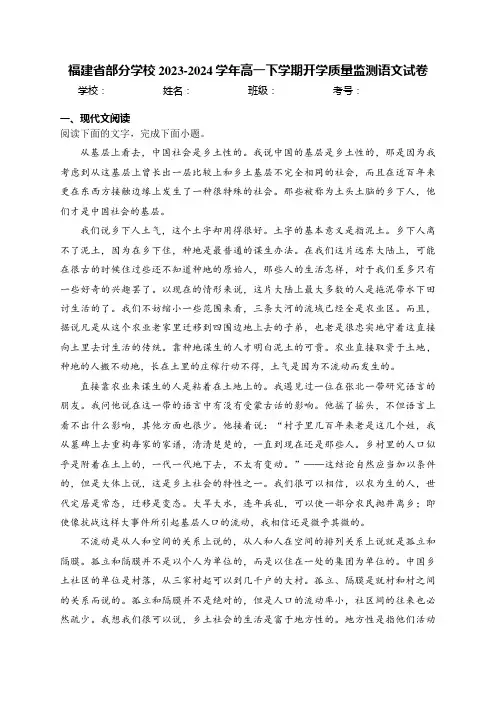 福建省部分学校2023-2024学年高一下学期开学质量监测语文试卷(含答案)