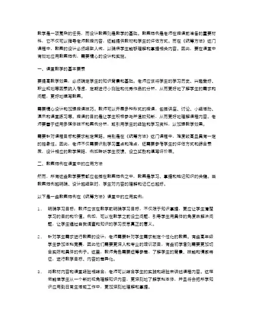 《统筹方法》教案范例在课堂中的具体应用方法探究