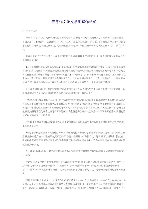 高考作文论文常用写作格式