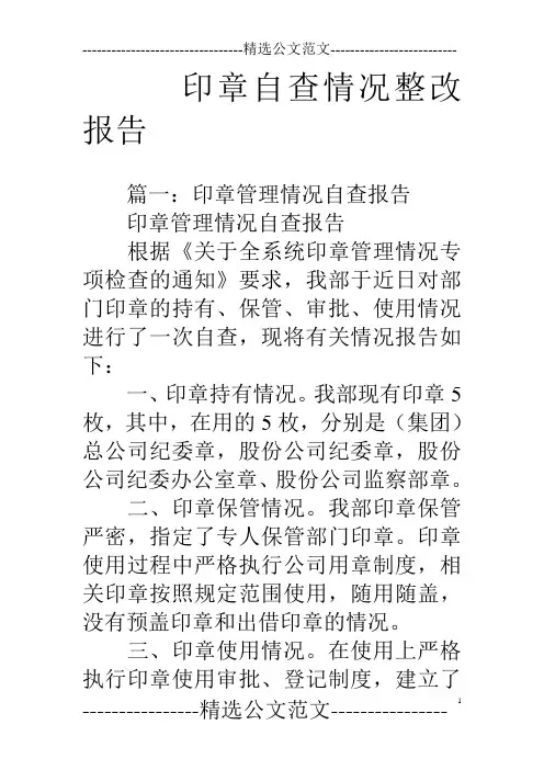 印章自查情况整改报告
