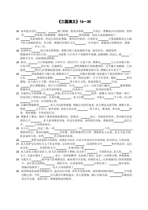 三国演义16-30回检测题目及答案