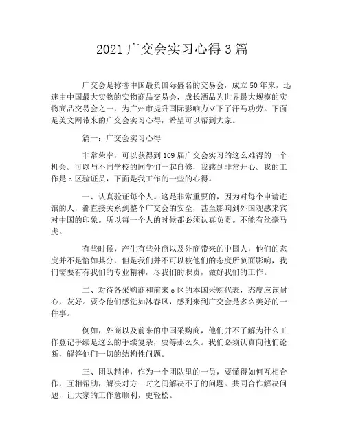 2021广交会实习心得3篇