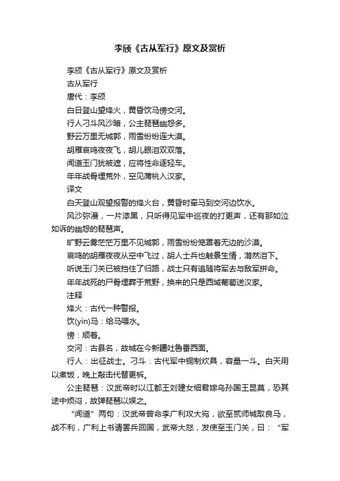 李颀《古从军行》原文及赏析