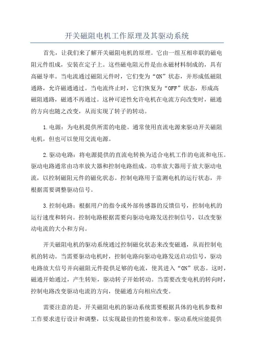 开关磁阻电机工作原理及其驱动系统