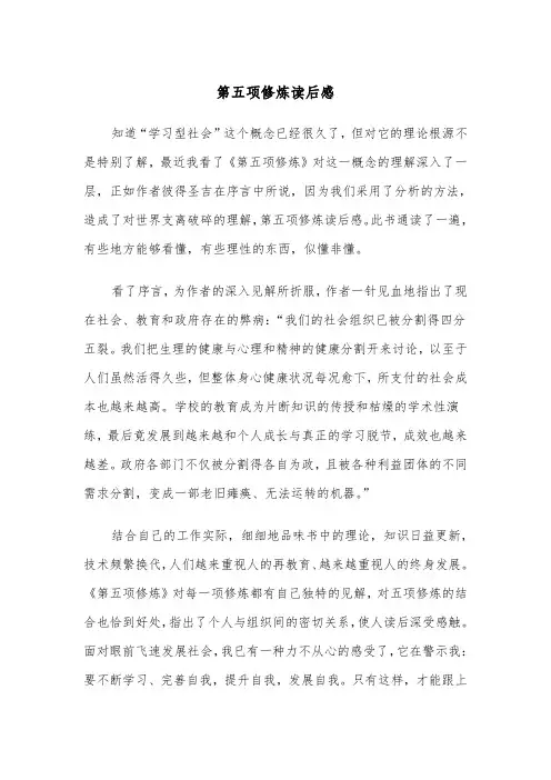 第五项修炼读后感（四篇）