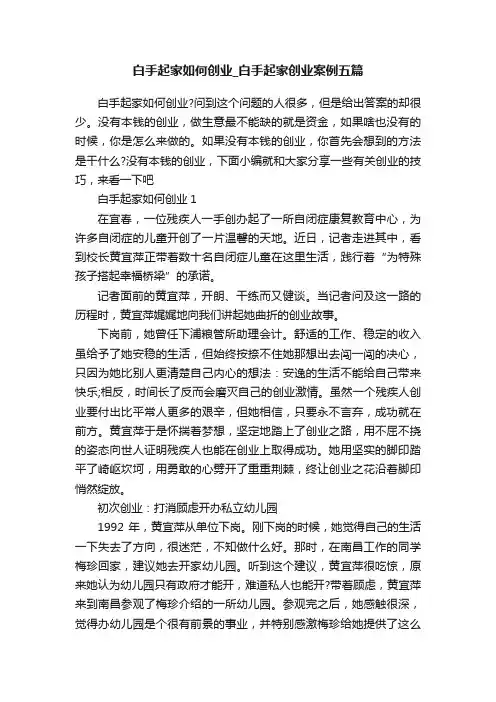 白手起家如何创业_白手起家创业案例五篇